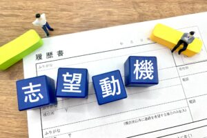 リゾートバイトの志望動機は必要？例文と書き方のコツ