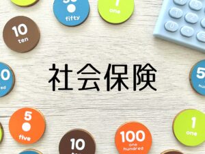 リゾートバイトの社会保険を徹底解説