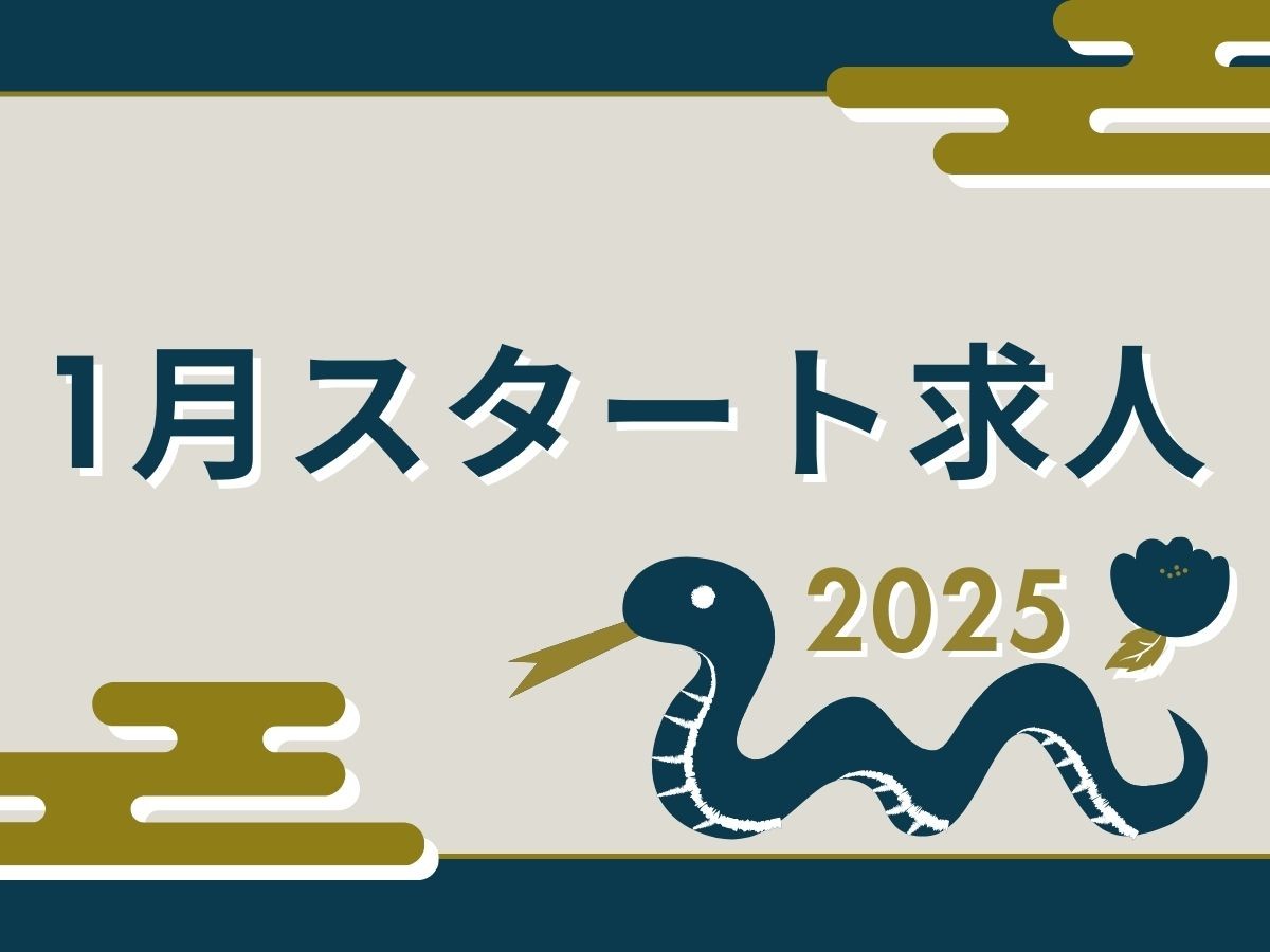 2025年1月スタートリゾートバイト求人特集2025年最初の挑戦！スキー場や温泉地で働くチャンス