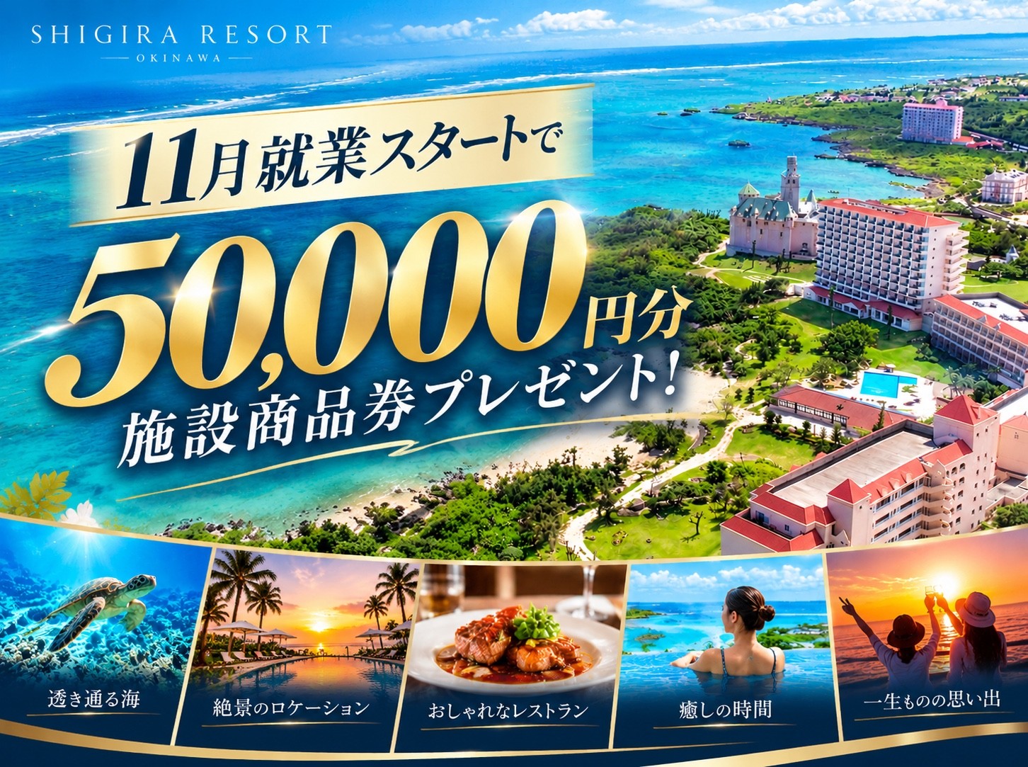 宮古島のシギラセブンマイルズリゾートでのリゾートバイトシギラセブンマイルズリゾートとは？